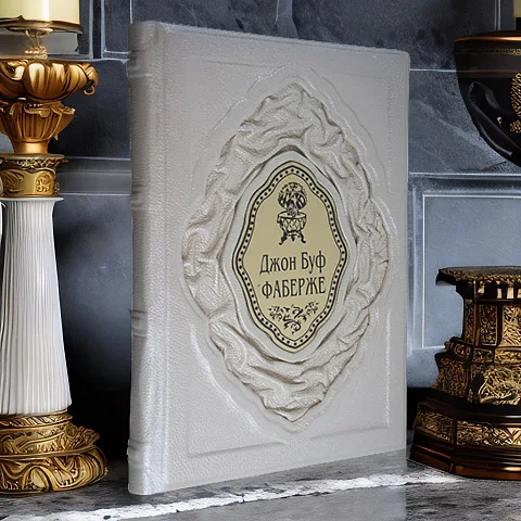 Ручная работа: Джон Буф: Фаберже — издание