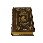 В подарок: Сталин. Жизнь замечательных людей — историческое издание — фотография 5