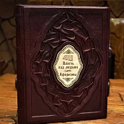 Власть над людьми. Афоризмы — книга для руководителя — красивый подарок — фотография 1