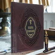 Колыбель православия — книга в кожаном переплёте в подарок — фотография 1