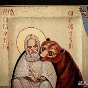 В подарок: Икона деревянная "Пр. Серафим Саровский с медведем — фотография 4