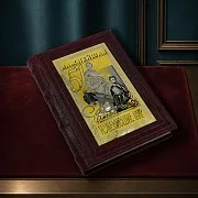 На память: Слова изменившие мир — историческое издание — фотография 1