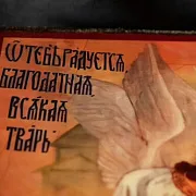 Икона Богоматери "О тебе радуется" в подарок — фотография 5